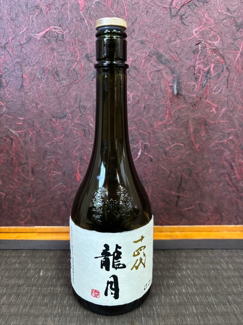 十四代 龍月 空瓶 未洗浄