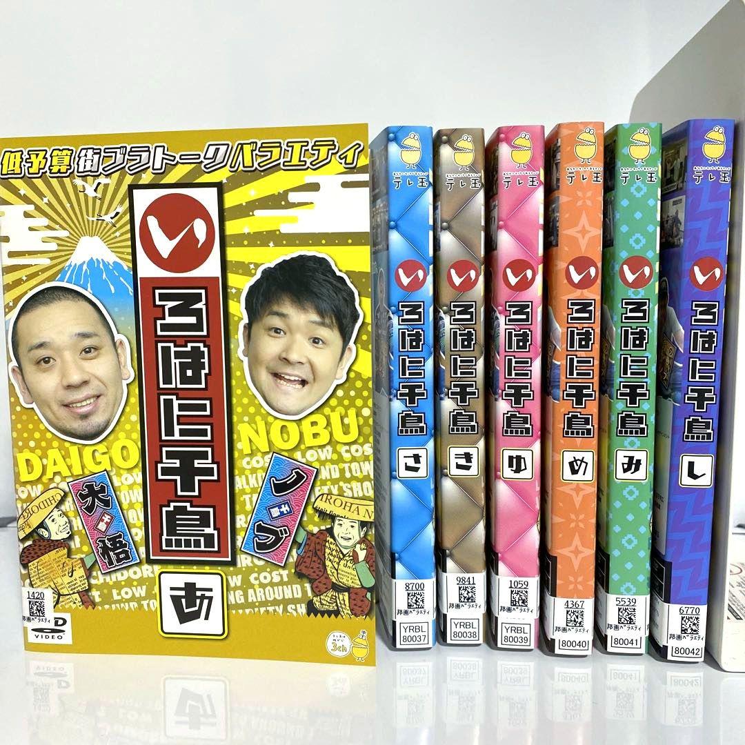 いろはに千鳥　DVD 「い」〜「も」　抜け無し　45巻セット