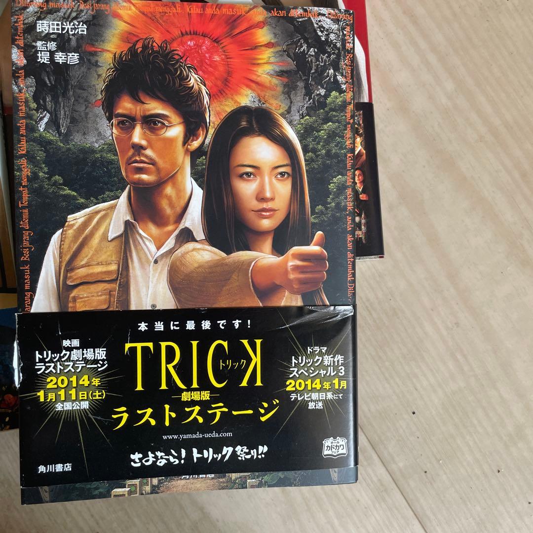 トリック