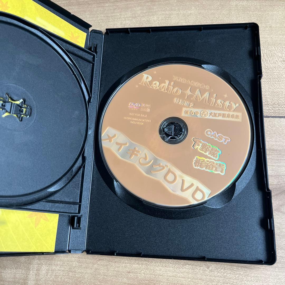Radio Misty 特別編セット