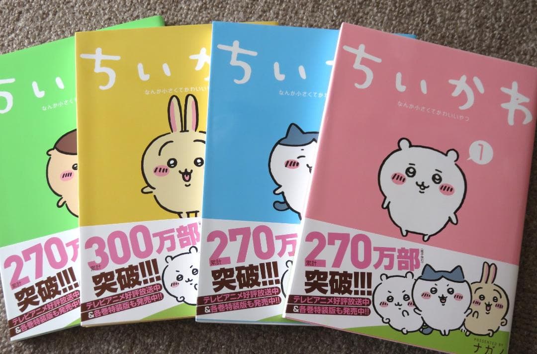 『ちいかわ　1～8』8冊セット