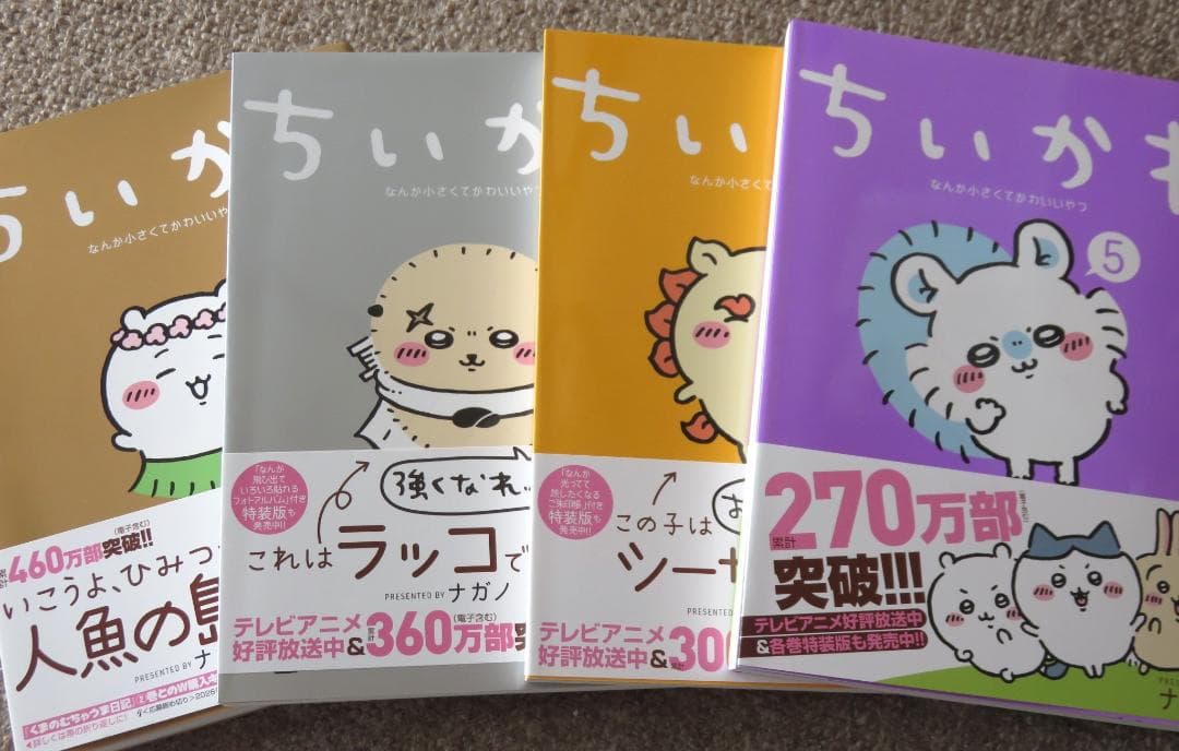 『ちいかわ　1～8』8冊セット
