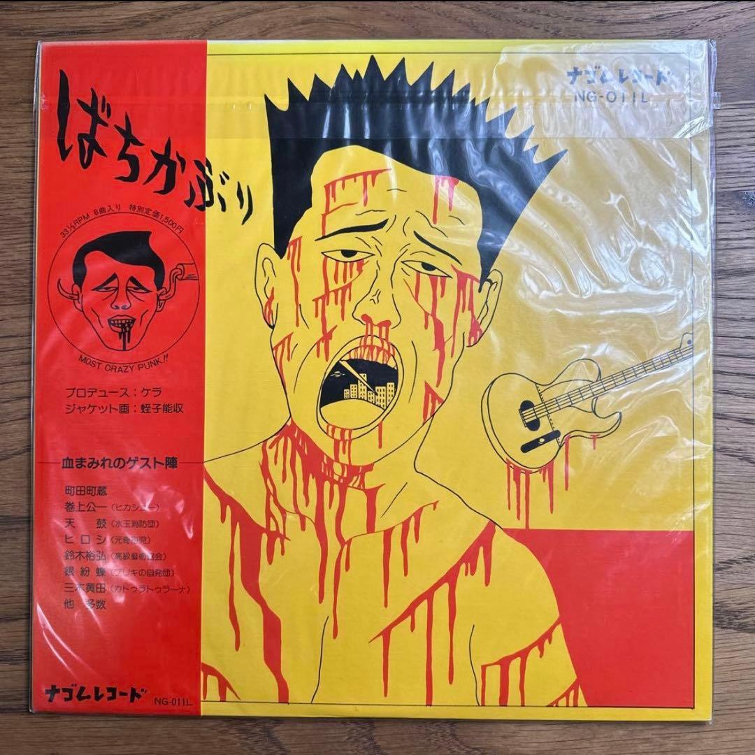 【希少・帯付美品】　ばちかぶり - S/T 田口トモロヲ