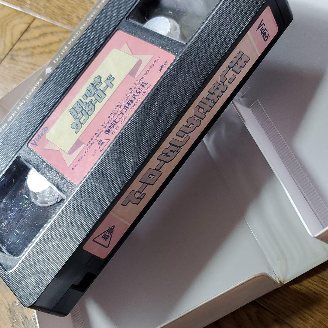 狂い咲きサンダーロード　VHS