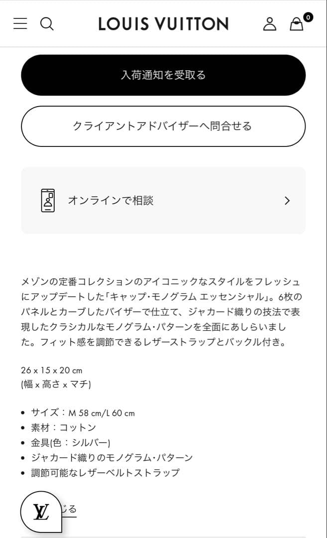 ルイヴィトン キャップ・モノグラム エッセンシャル