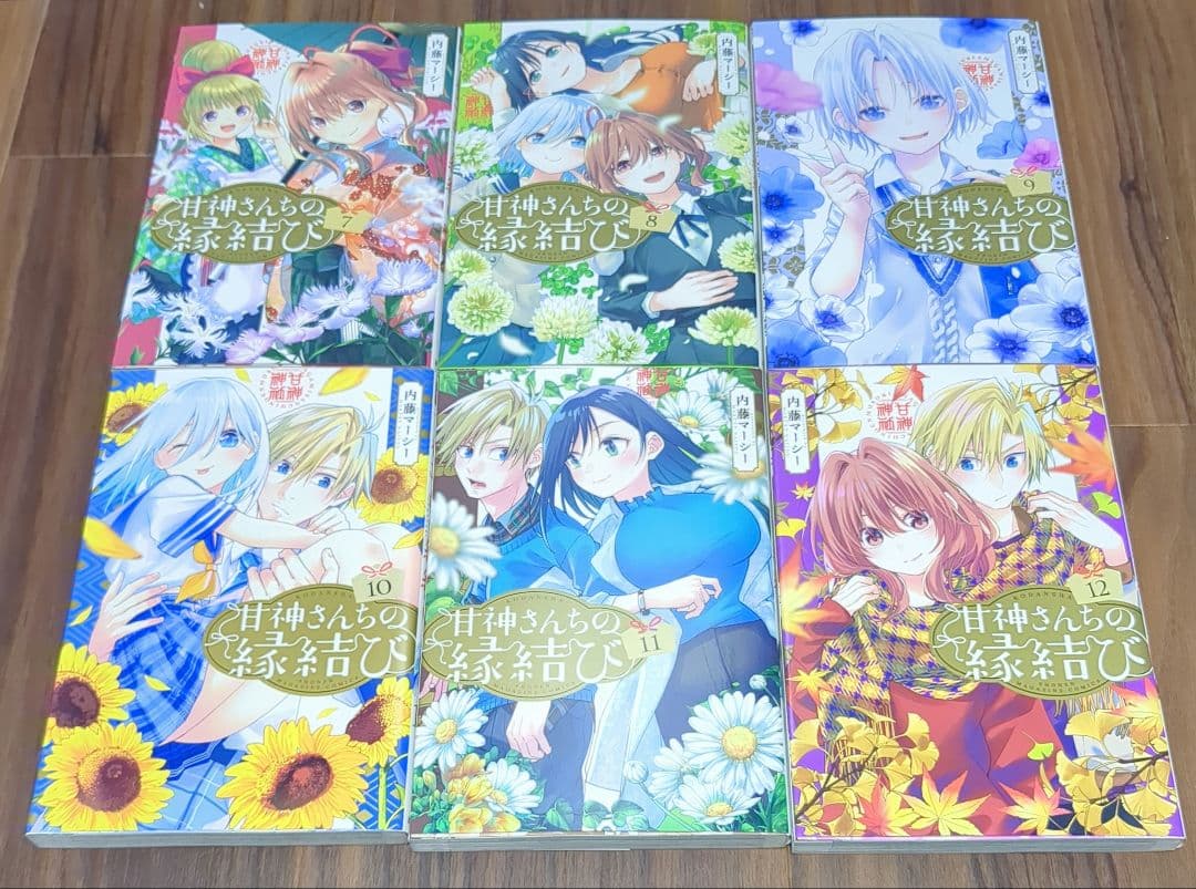 甘神さんちの縁結び　1〜19巻　セット