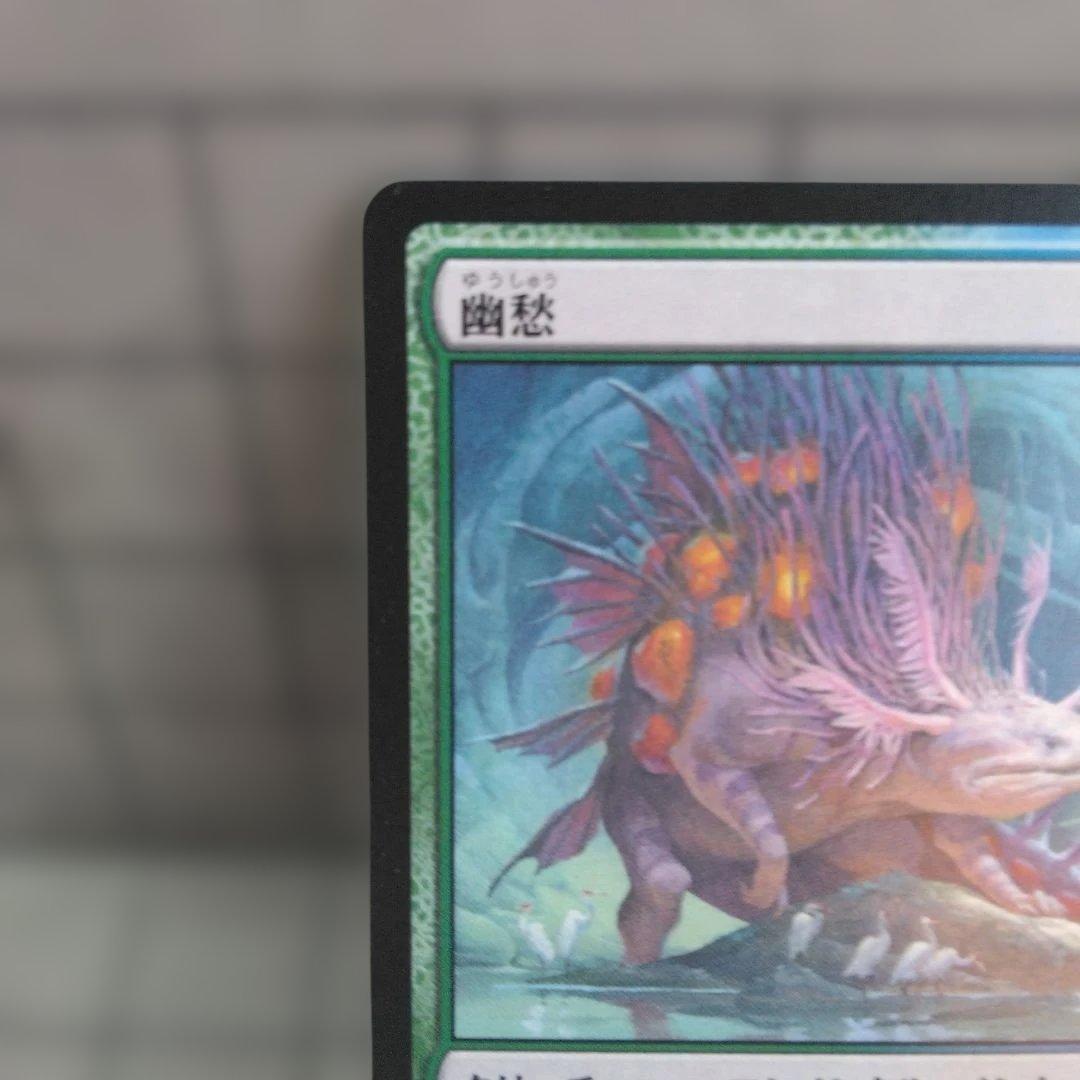 ち*ー様 幽愁　日本語版　MTG