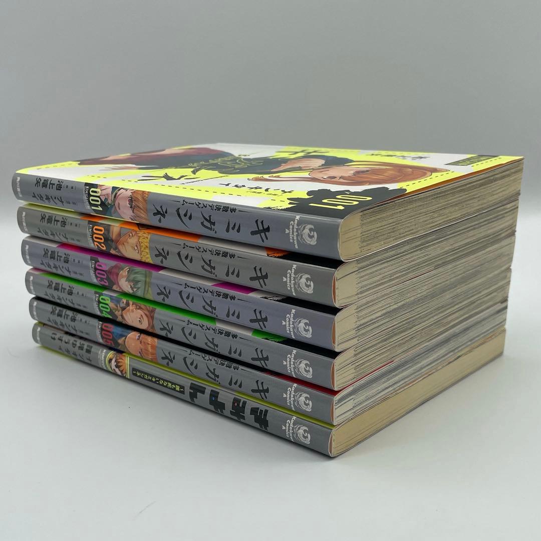 キミガシネ －多数決デスゲーム－ 全5巻 + きみよん 池上竜矢 ナンキダイ