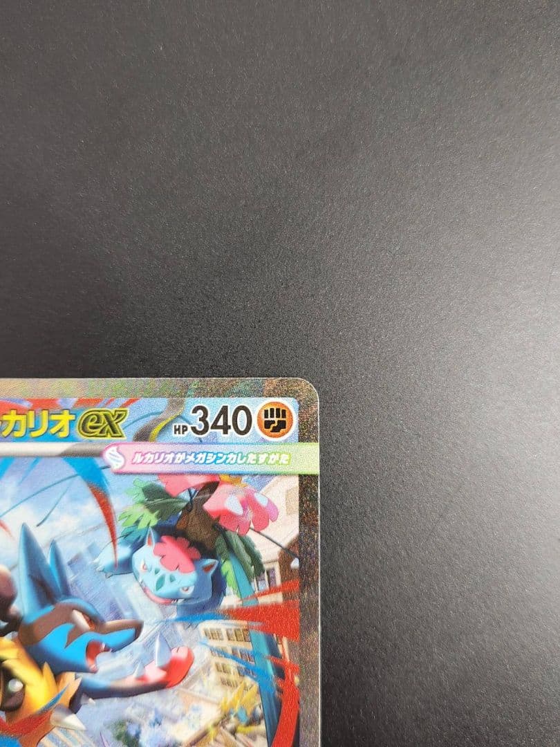 ミ*ル様 メガルカリオex 088/063 ポケモンカード