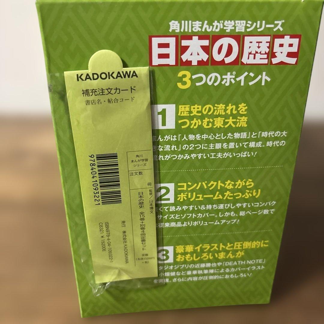 日本の歴史 全巻セット 1〜14巻 KADOKAWA