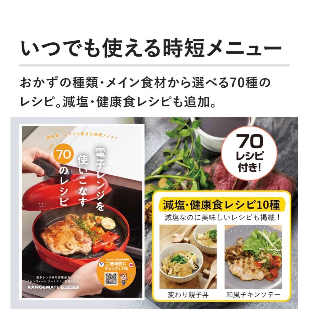 新品　未使用　レンジメートプレミアム ホワイト 950ml
