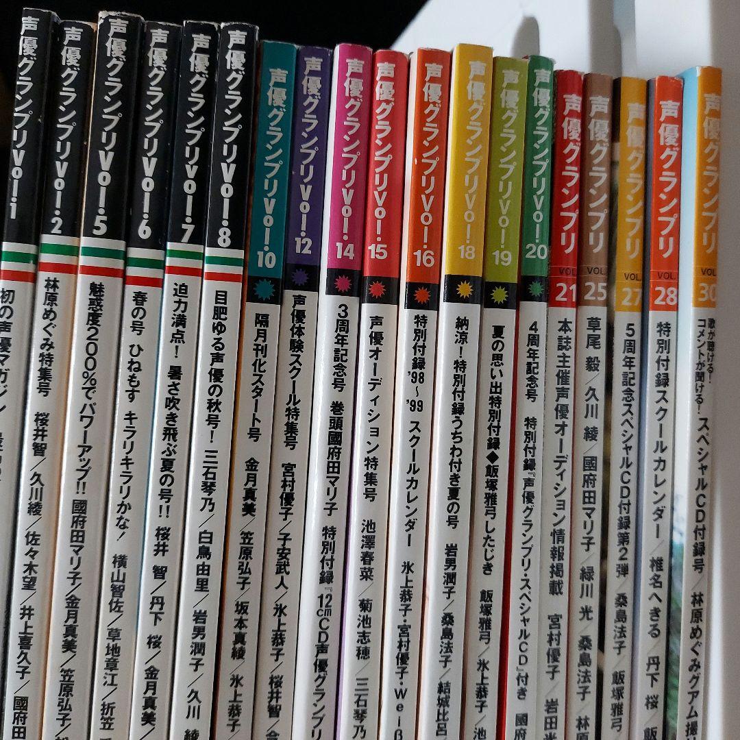 90年代～2000年初頭　声優グランプリ　26冊セット　付録おまけ多数！
