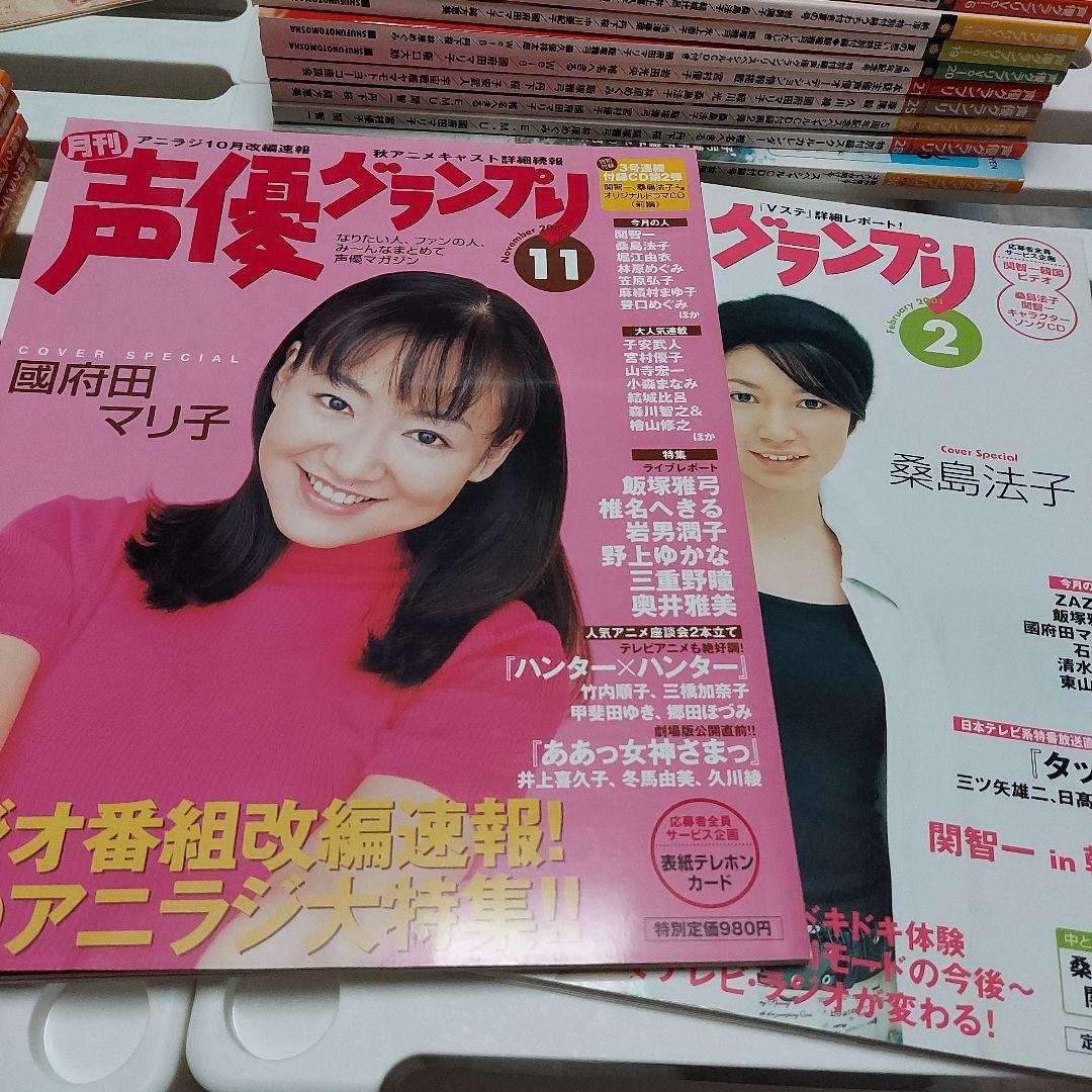 90年代～2000年初頭　声優グランプリ　26冊セット　付録おまけ多数！