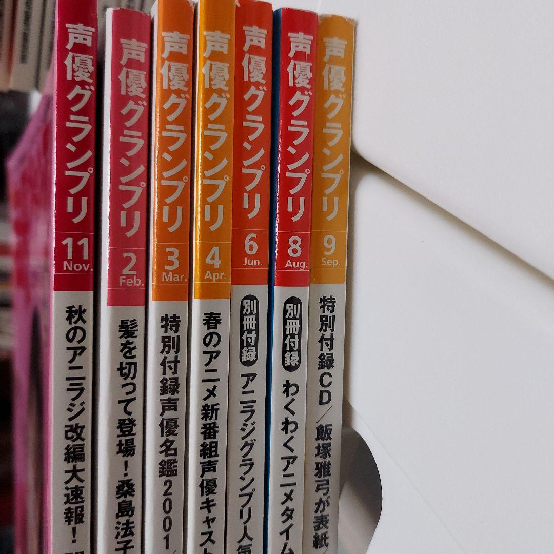 90年代～2000年初頭　声優グランプリ　26冊セット　付録おまけ多数！