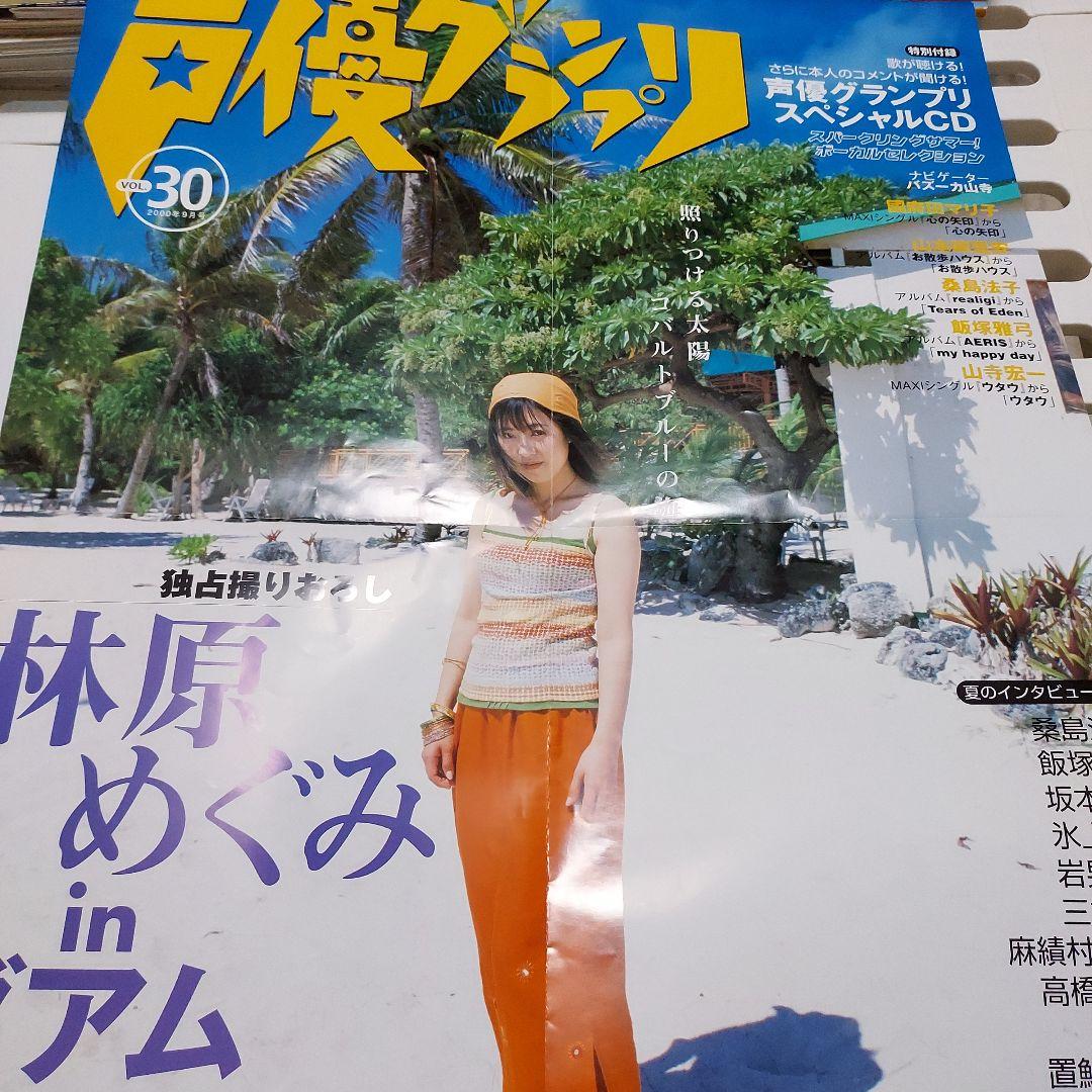 90年代～2000年初頭　声優グランプリ　26冊セット　付録おまけ多数！
