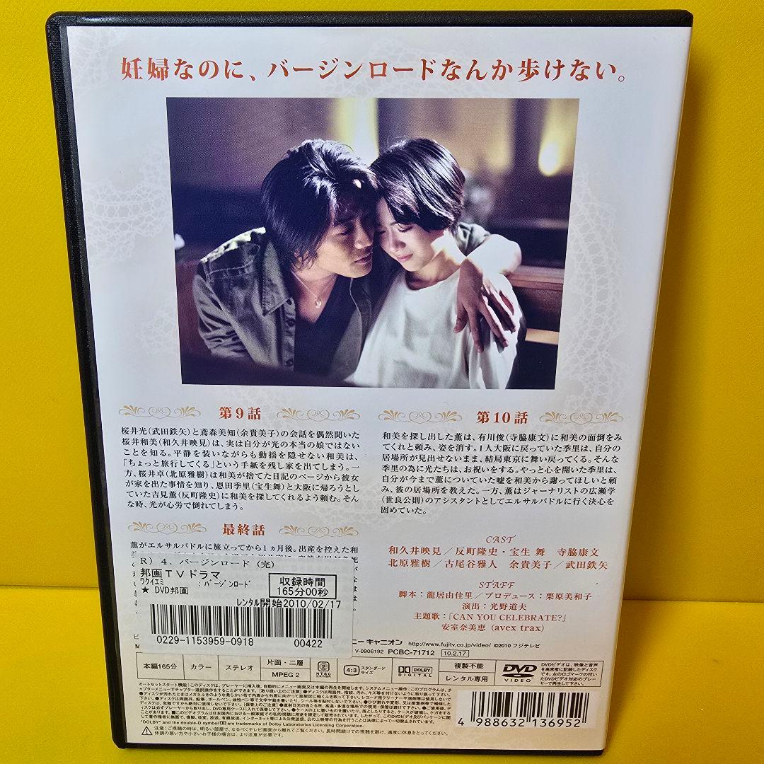 新品ケース交換済み　バージンロード DVD 全4巻 全巻セット
