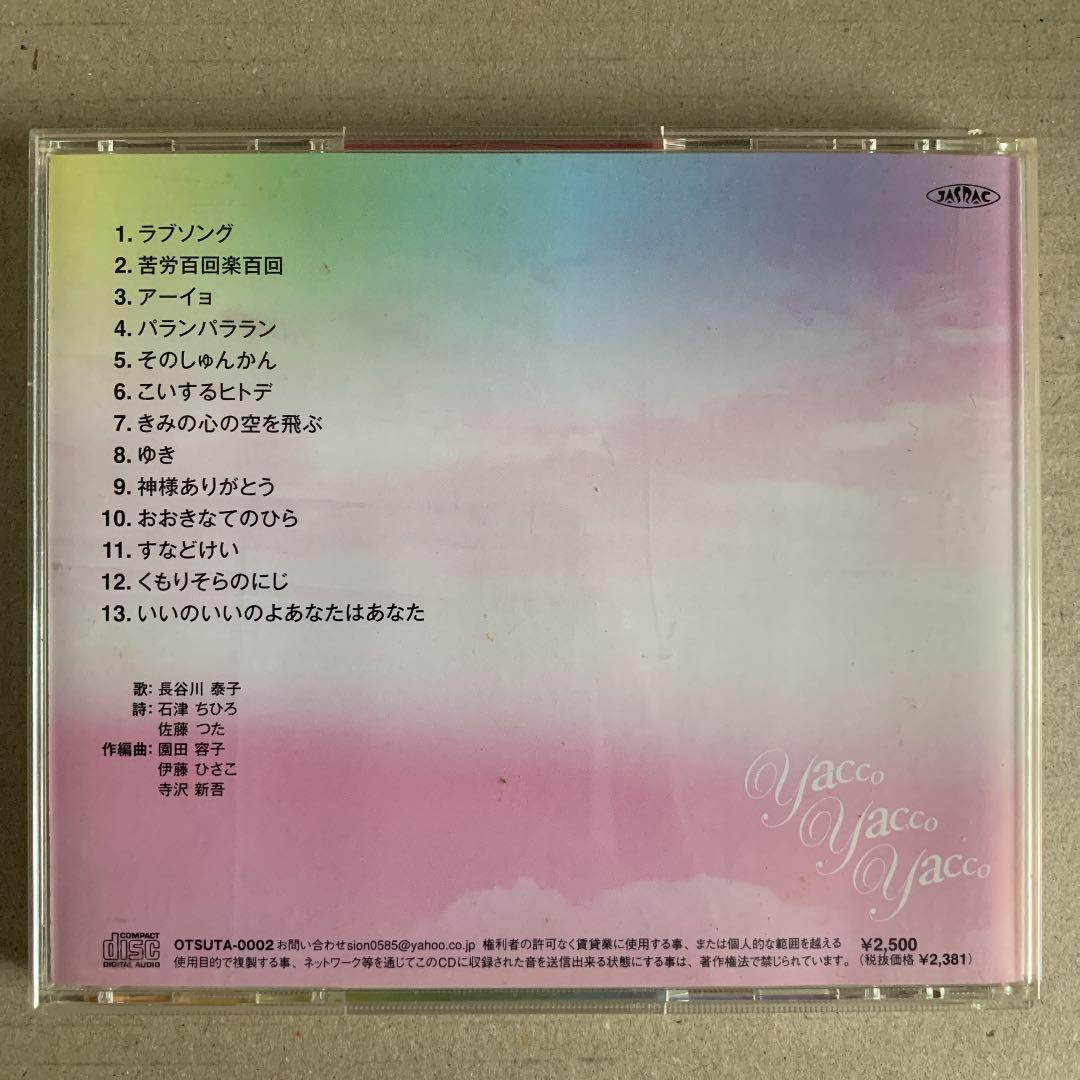 yacco yacco yacco 長谷川泰子