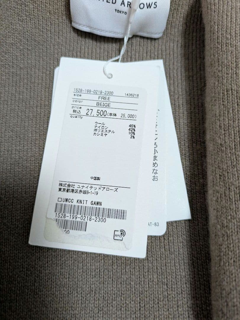 UNITED　ARROWS　ベージュ ロングカーディガン 　春コート　未使用品