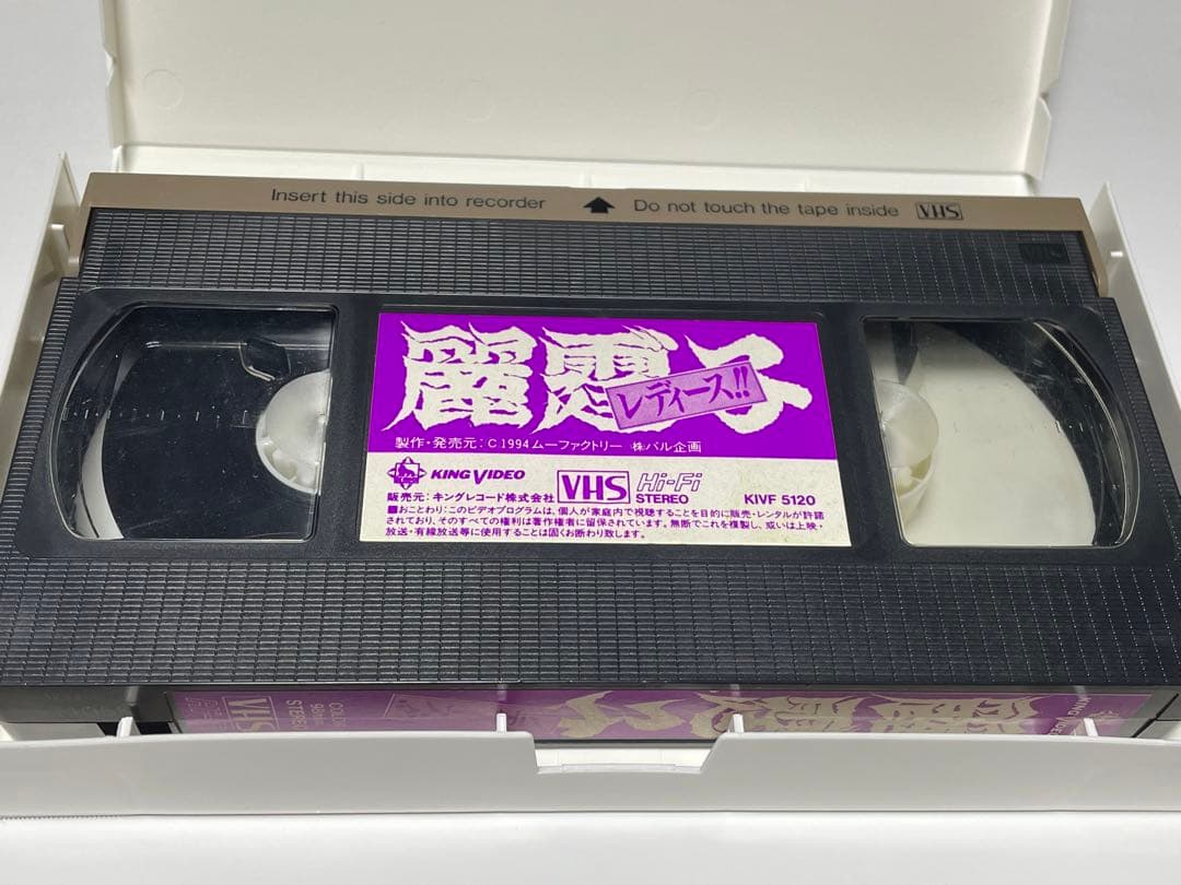 レディース 麗霆子 渡辺美奈代主演 VHS