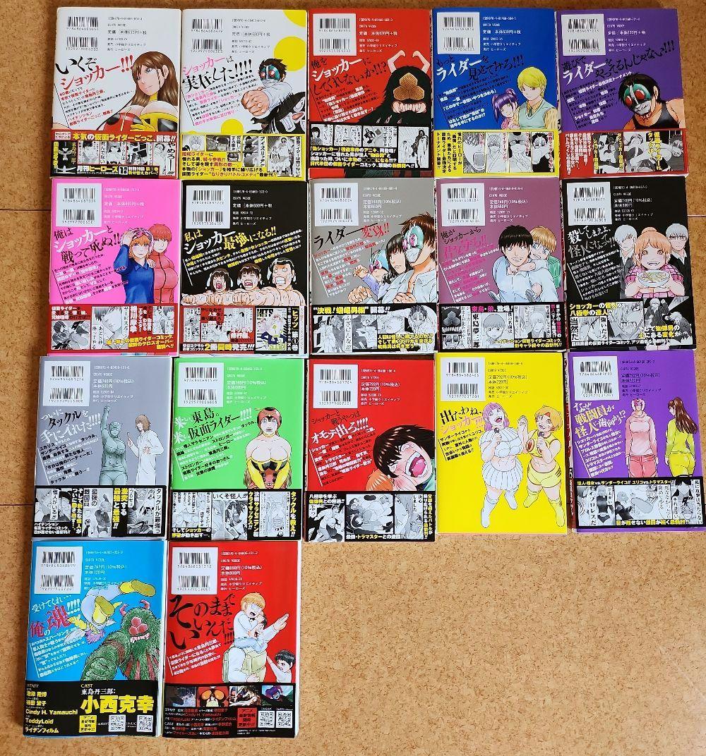 2クール連続放送中！『東島丹三郎は仮面ライダーになりたい全巻セット