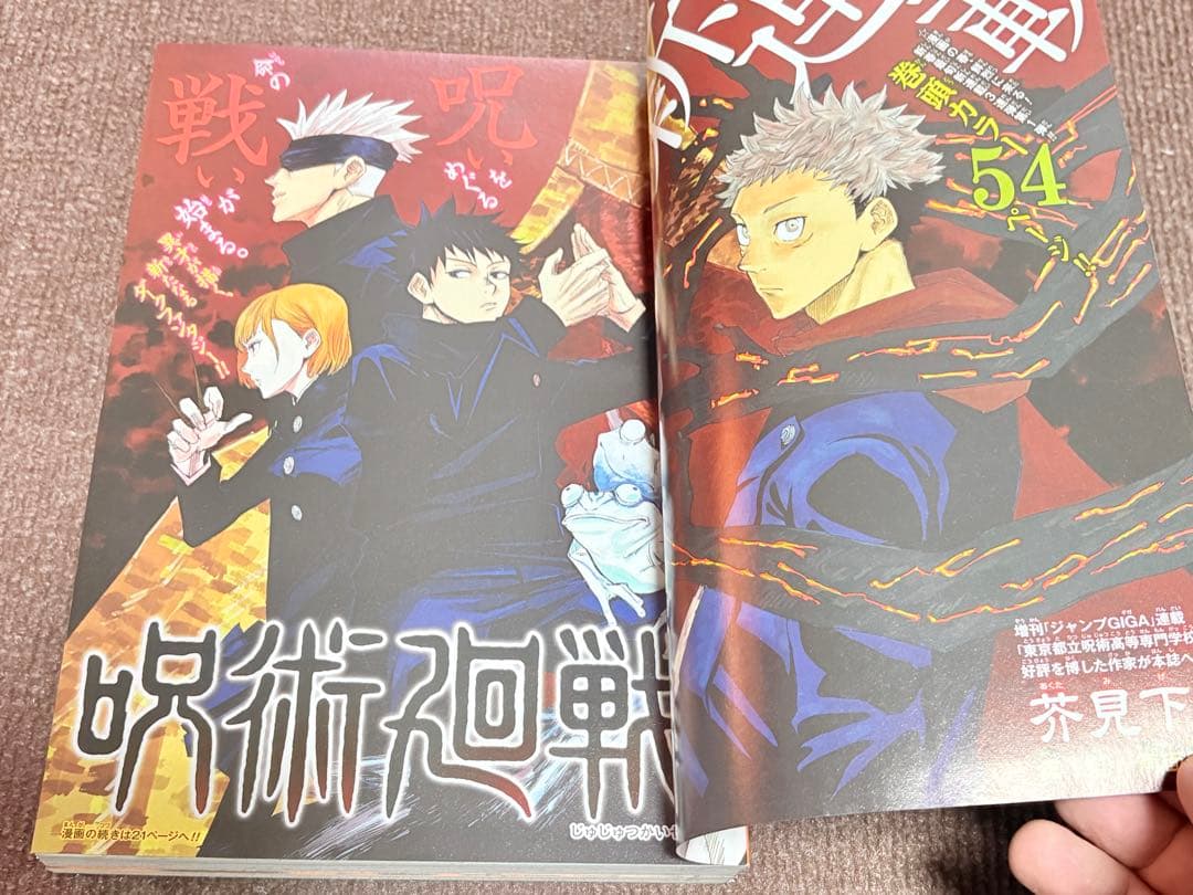 呪術廻戦 新連載 週刊少年ジャンプ 2018年14号ほか