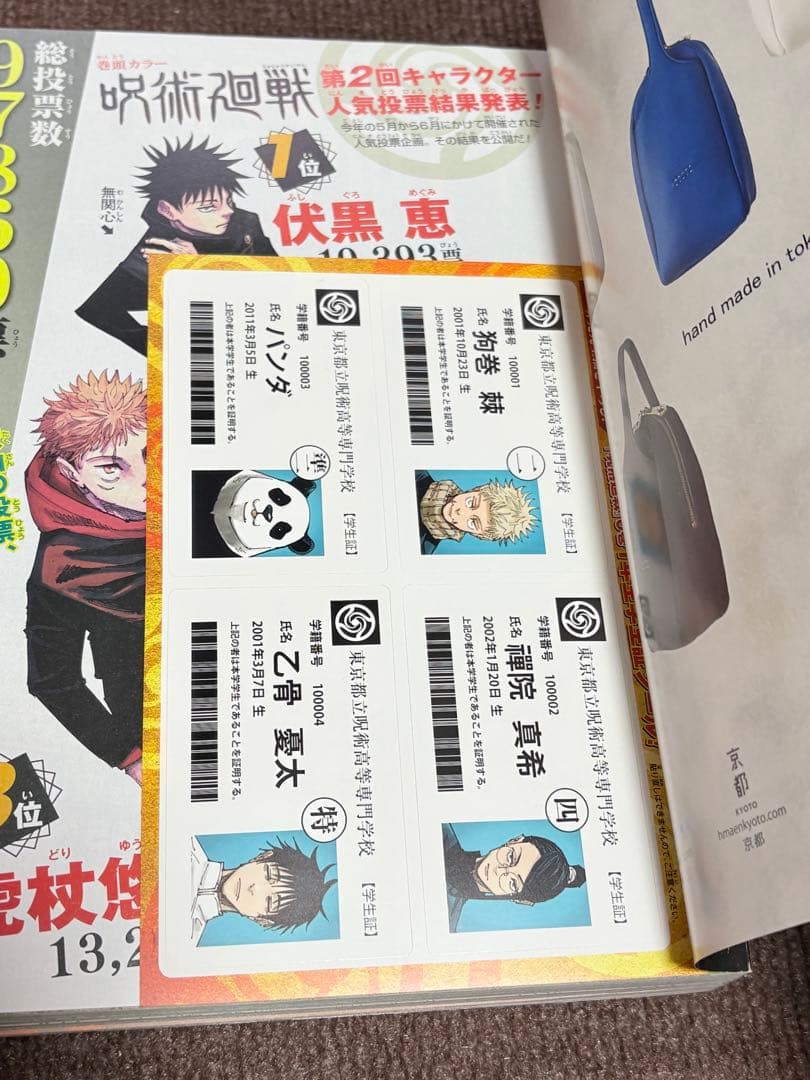 呪術廻戦 新連載 週刊少年ジャンプ 2018年14号ほか