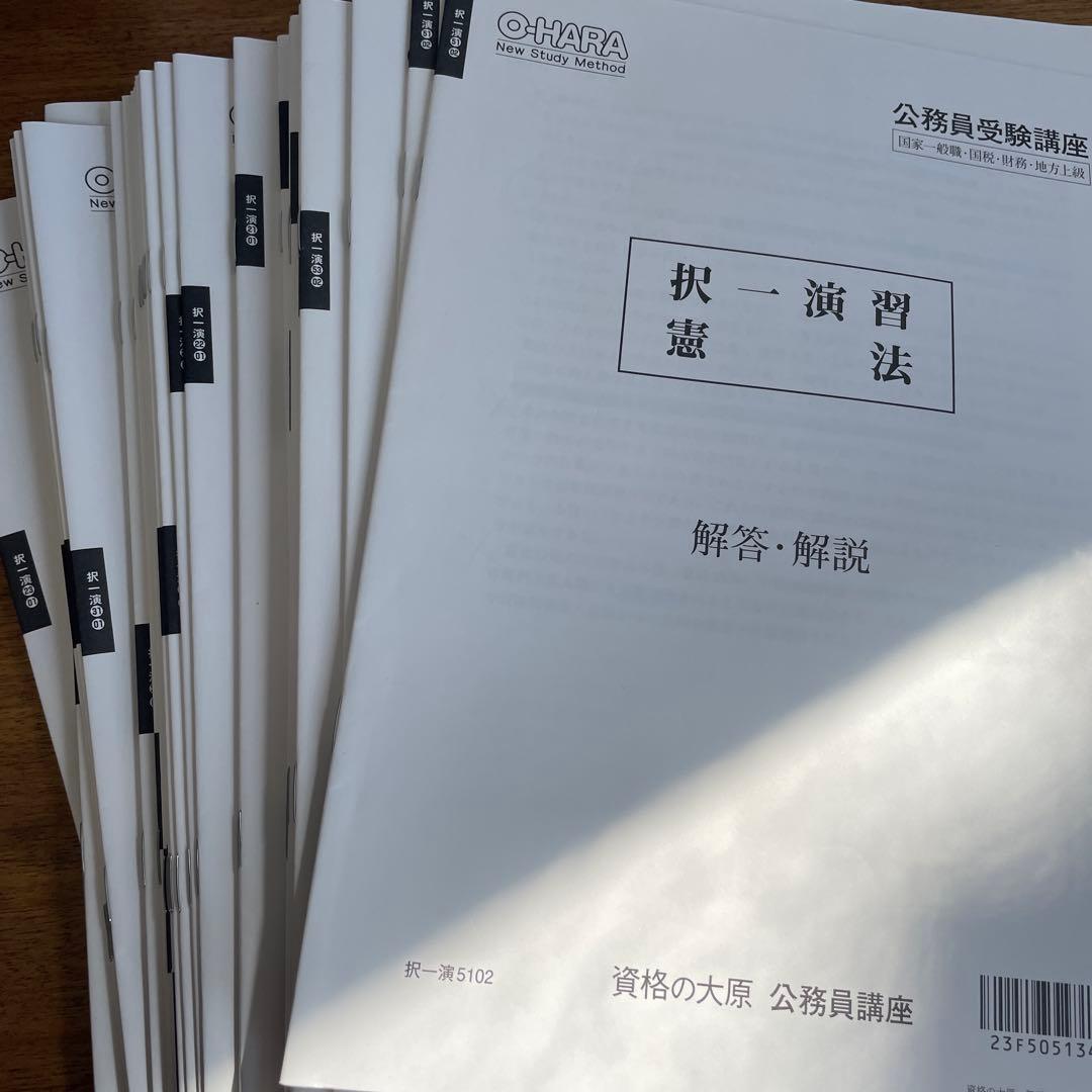 資格の大原　公務員試験　対策　テキスト&問題集