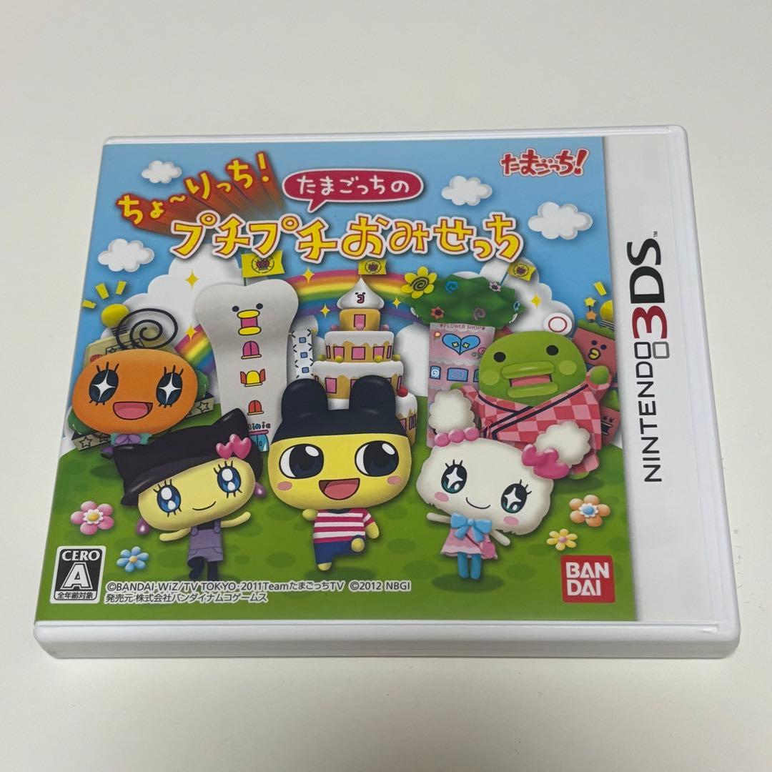 [動作確認済み]3DS ちょ〜りっち!たまごっちのプチプチおみせっち