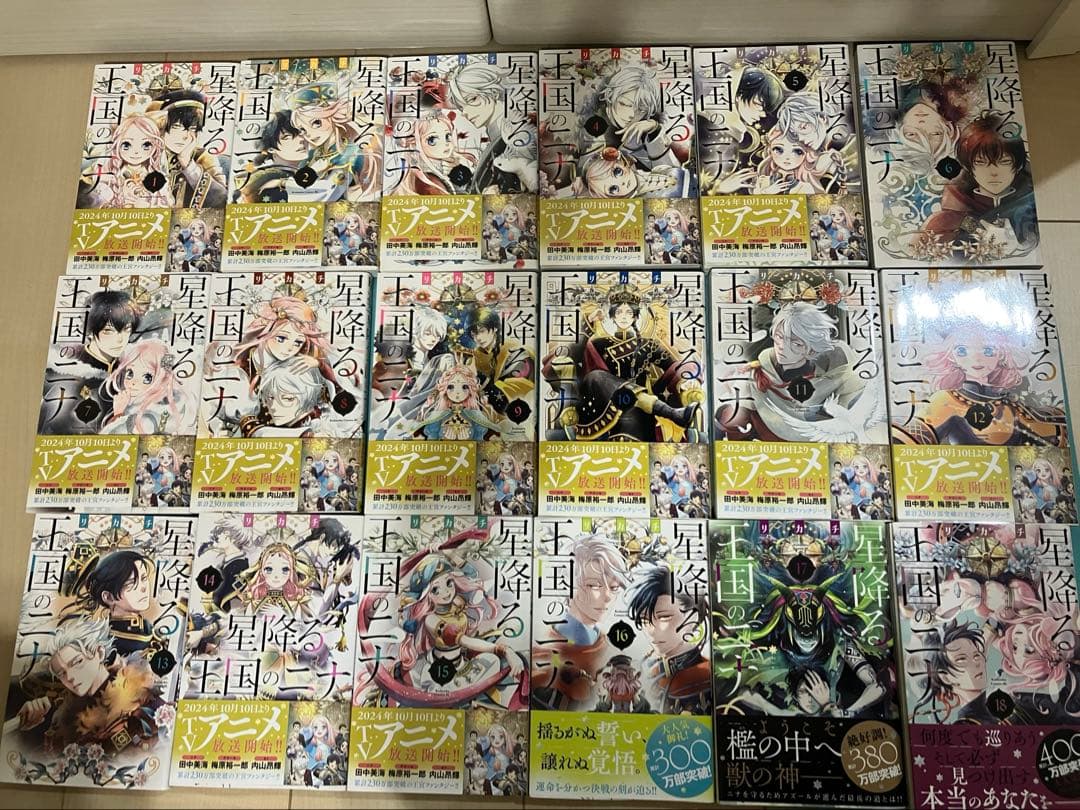 星降る王国のニナ　リカチ　全巻