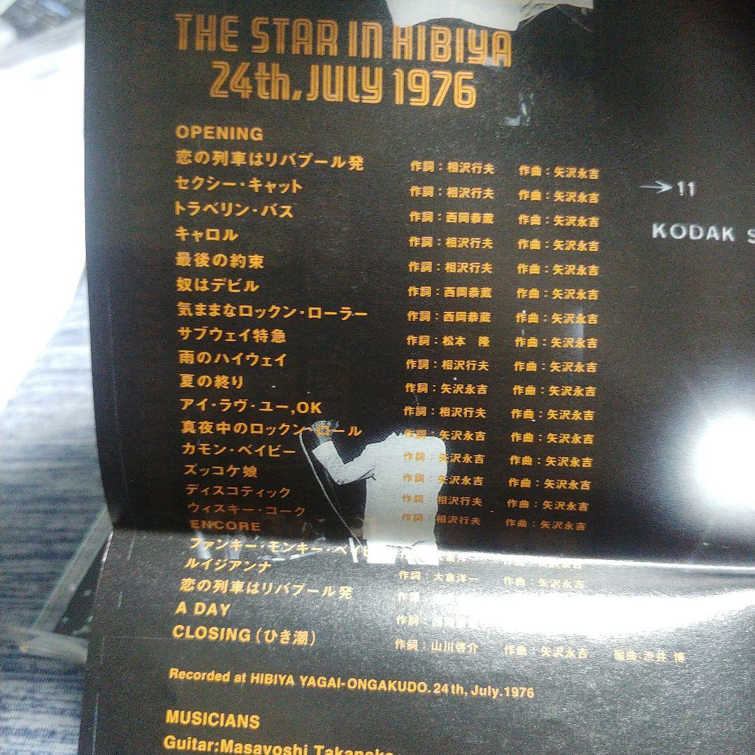 矢沢永吉/THE STAR IN HIBIYA 美品