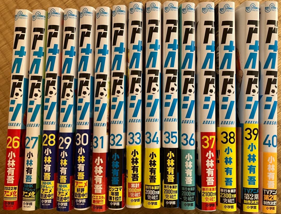 アオアシ　26-40巻（15冊）
