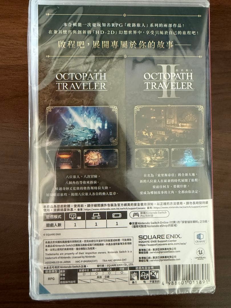 【新品未開封】オクトパストラベラー＋オクトパストラベラーII バンドル