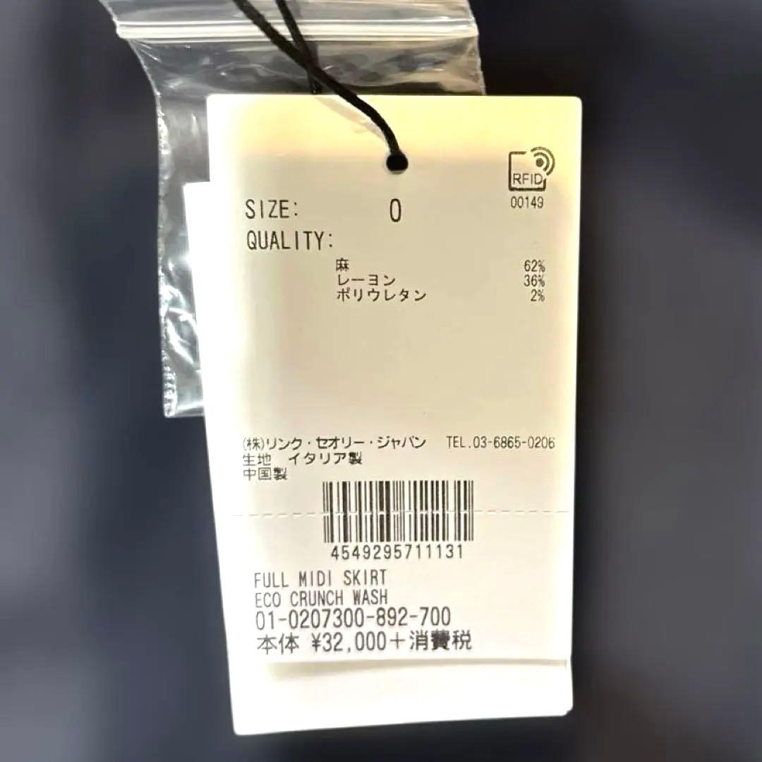 新品未使用 Theoryネイビーロングスカート 麻 イタリア製