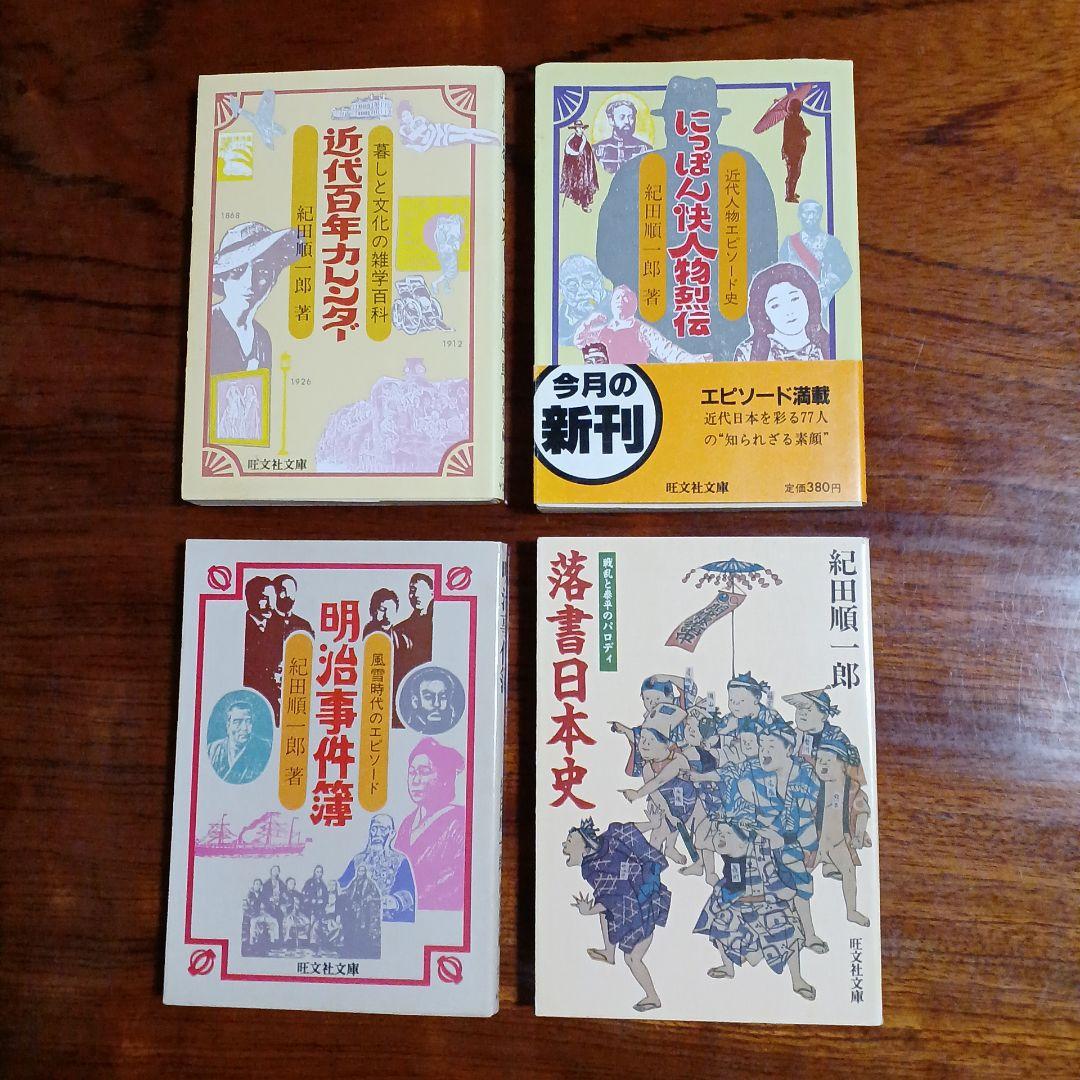 紀田順一郎旺文社文庫4冊セットです。