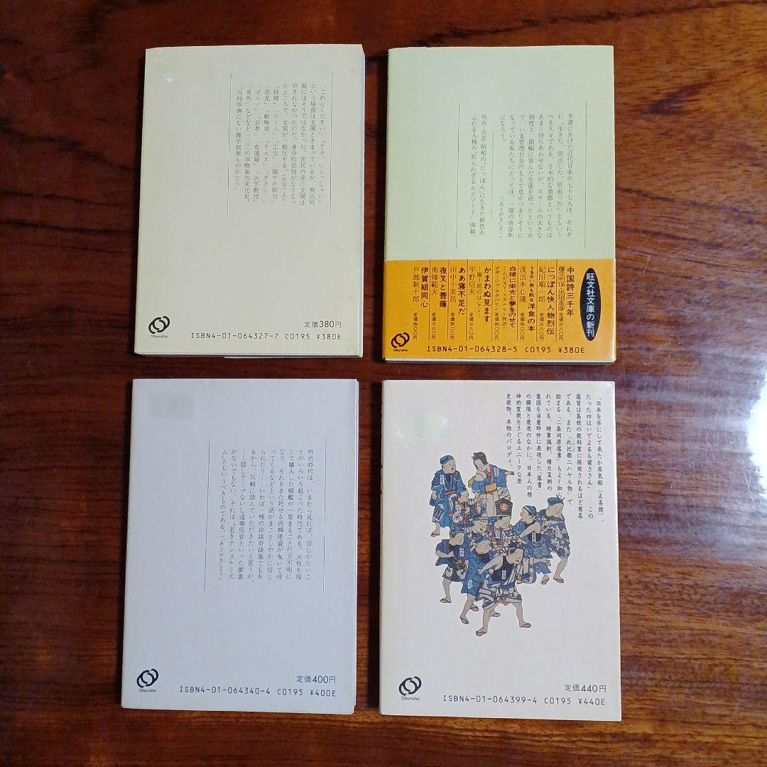 紀田順一郎旺文社文庫4冊セットです。