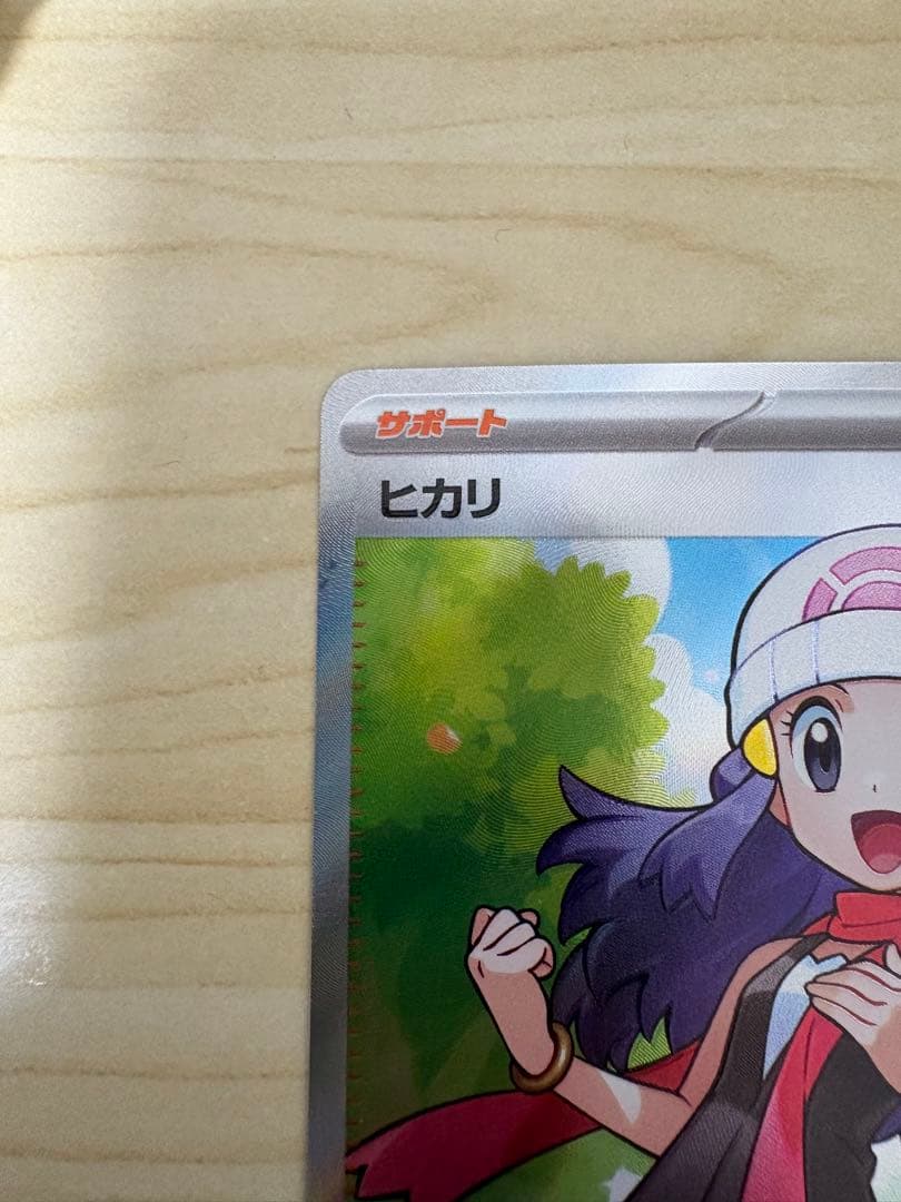 ポケモンカード　ヒカリ　SAR/SR トドロクツキSAR まとめ売り
