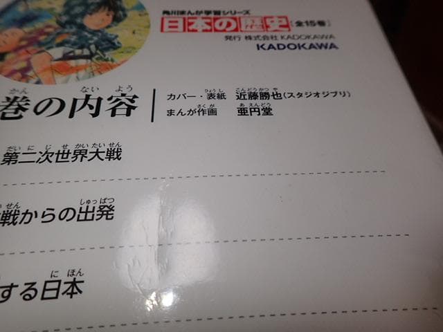 角川まんが学習シリーズ 日本の歴史 全15巻+別巻1冊セット