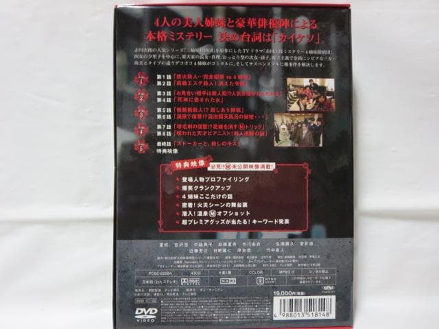 【セル版/夏帆:出演】4姉妹探偵団 DVD-BOX＜5枚組＞