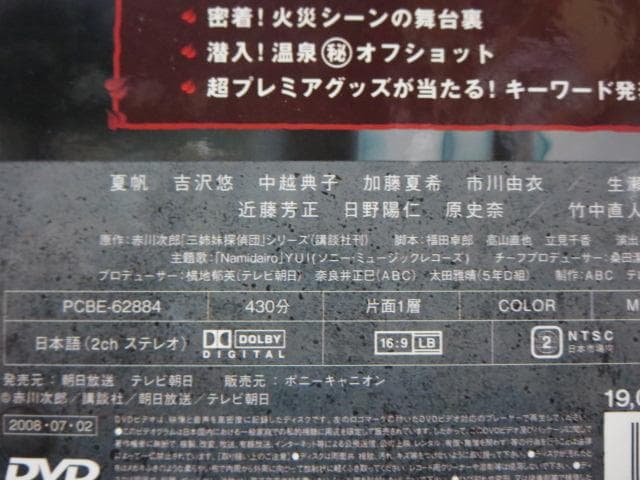 【セル版/夏帆:出演】4姉妹探偵団 DVD-BOX＜5枚組＞