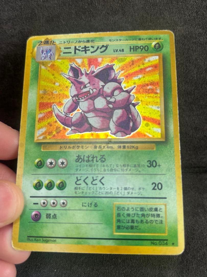 ポケモンカード　ニドキング　ニドクイン　旧裏