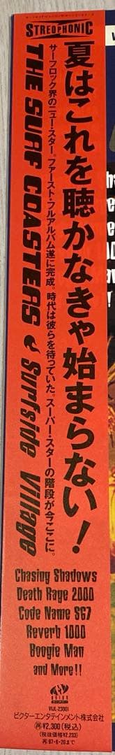 アナログ盤/サーフ・コースターズ　幻のファーストのアナログ盤の未使用品。
