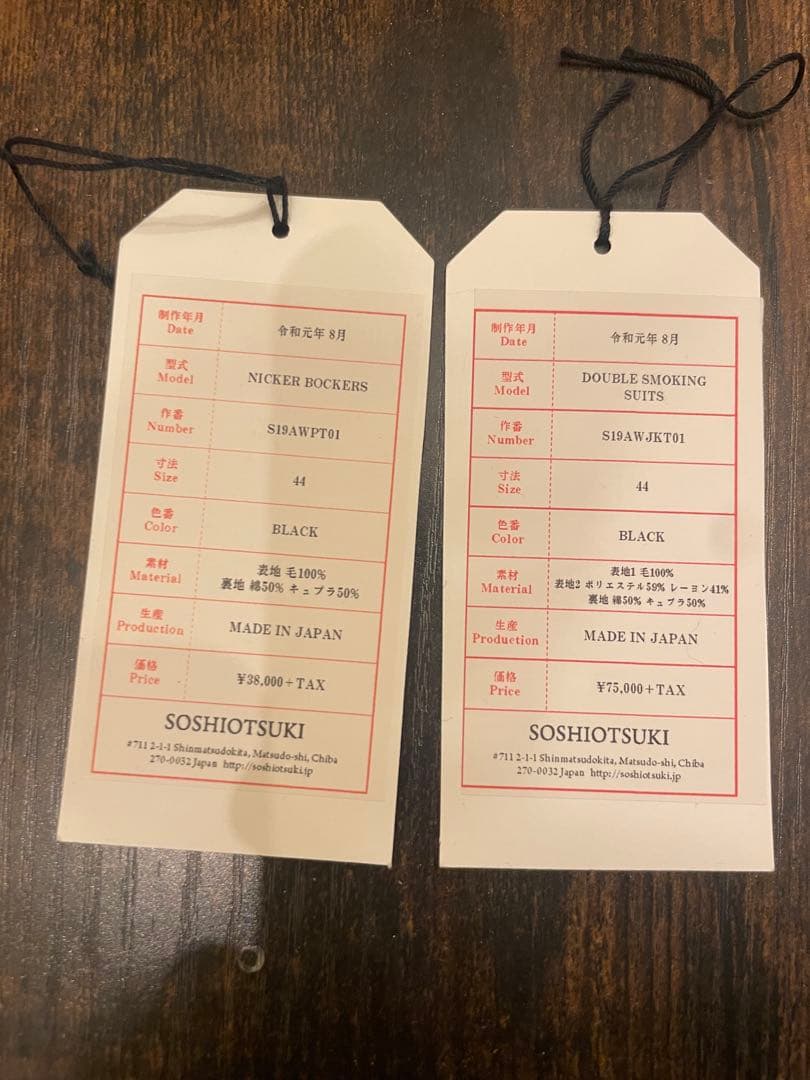 【2月限定値下げ】SOSHIOTSUKI 19AWセットアップ