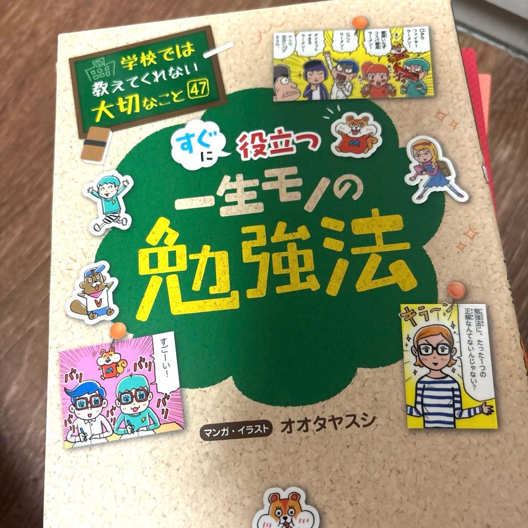 学校では教えてくれない大切なこと 23冊