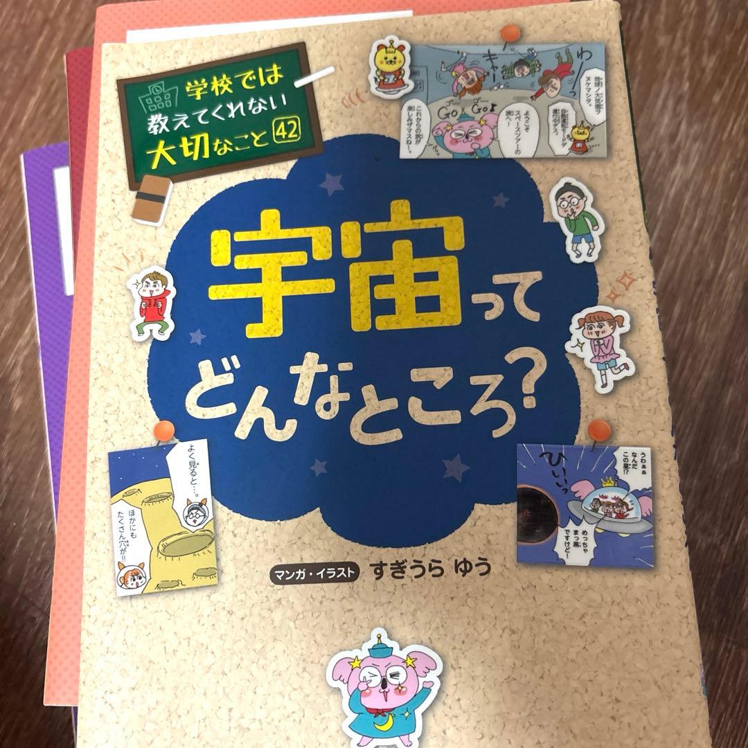 学校では教えてくれない大切なこと 23冊