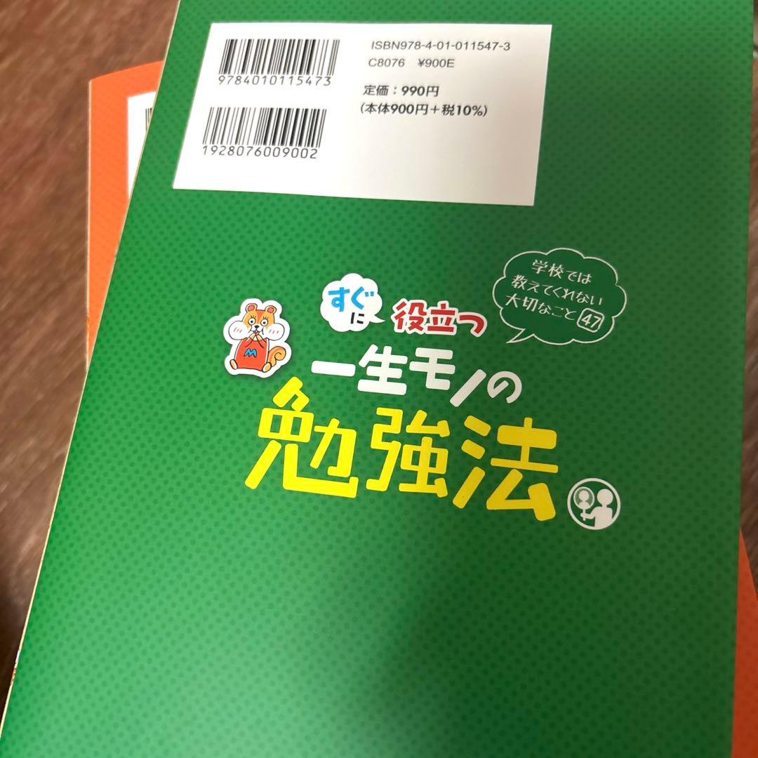 学校では教えてくれない大切なこと 23冊