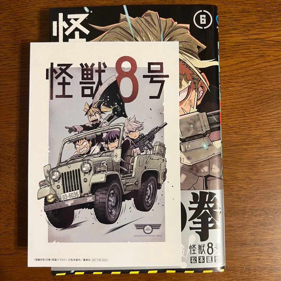 怪獣8号 1〜6巻セット