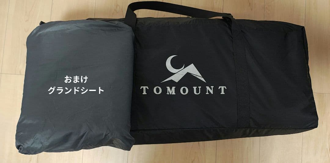TOMOUNT dome-como ブラックガムコーティング　ドームテント