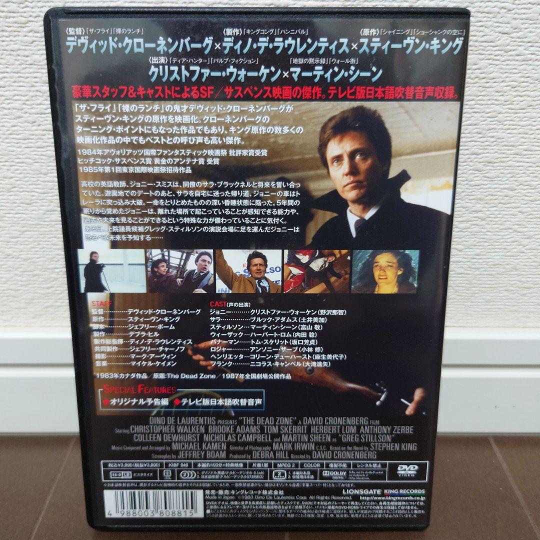 【廃盤希少品含】デヴィッド・クローネンバーグ監督作品　DVD5本セット
