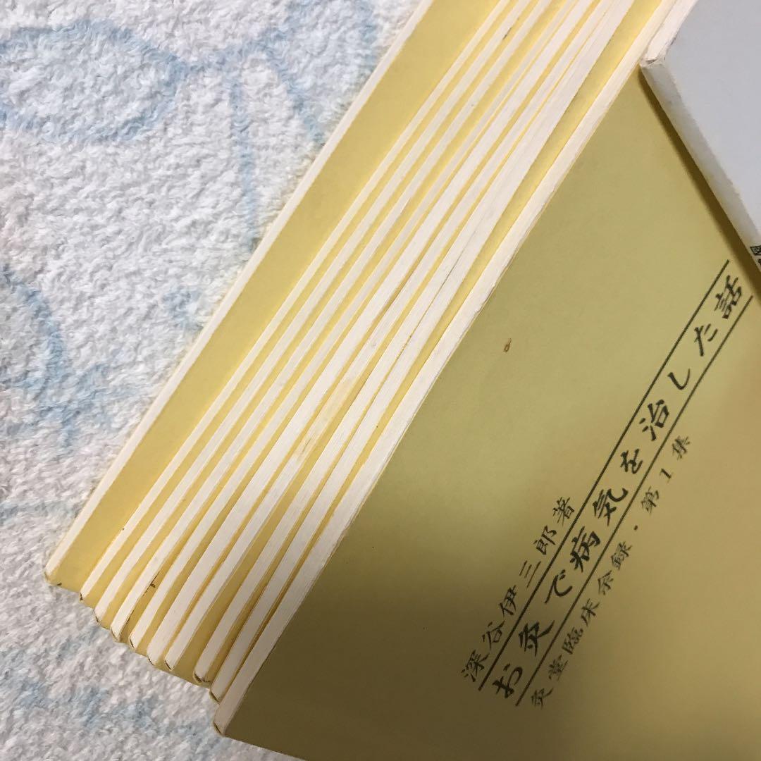 お灸で病気を治した話1〜10集  +図解取穴法の全て