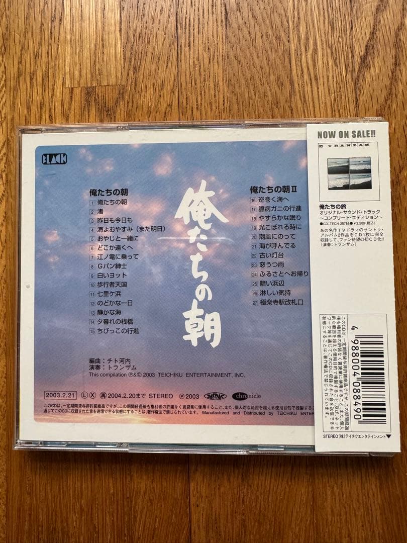 俺たちの朝　TV ドラマ　CD サウンドトラック　昭和